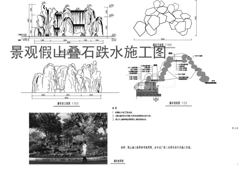 中式景观假山置石跌水cad施工图