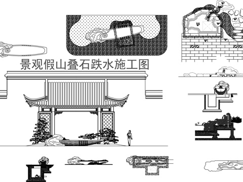 景观假山置石跌水cad施工图