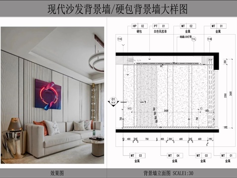 墙面节点 硬包墙面 背景墙大样图 现代沙发背景墙cad施工图
