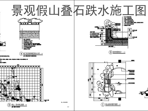 景观假山置石跌水cad施工图