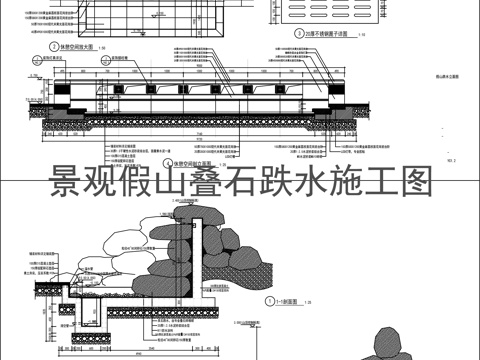 景观假山置石跌水cad施工图