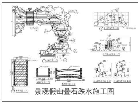 庭院假山水景cad施工图