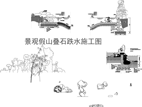 景观太湖石假山cad施工图