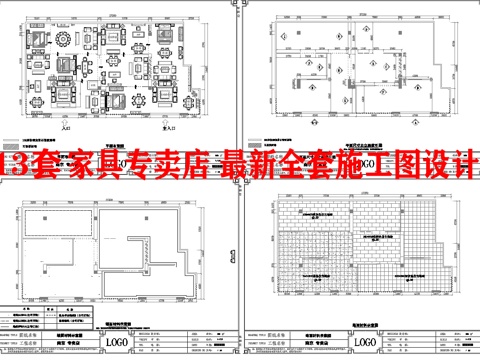 13套家具专卖店 最新全套施工图设计cad施工图