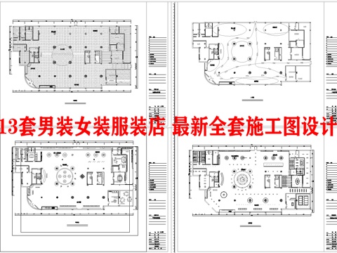 男装女装服装店 最新全套施工图设计cad施工图
