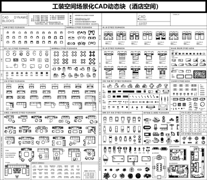 酒店空间家具动态块cad施工图