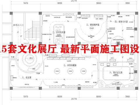 15套文化展厅 最新平面施工图设计cad施工图