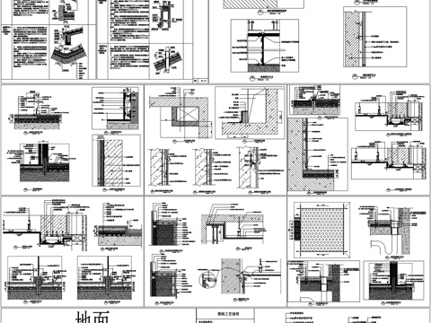地下室防水地面地毯石材外墙剖面详图节点大样CAD素材图库cad施工图