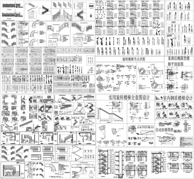 楼梯样梯旋转楼梯扶手立柱样式CAD素材图库cad施工图