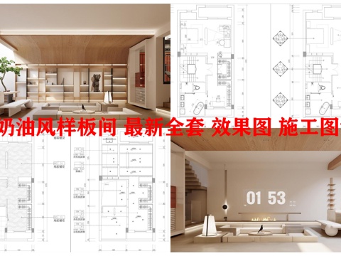 3套奶油风样板间 最新全套 效果图 施工图设计cad施工图