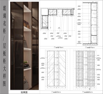 衣柜节点 层板柜 玻璃衣柜  卧室柜子cad施工图