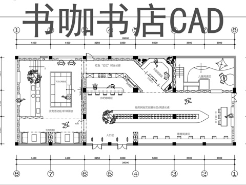 休闲书吧书咖书店CADcad施工图