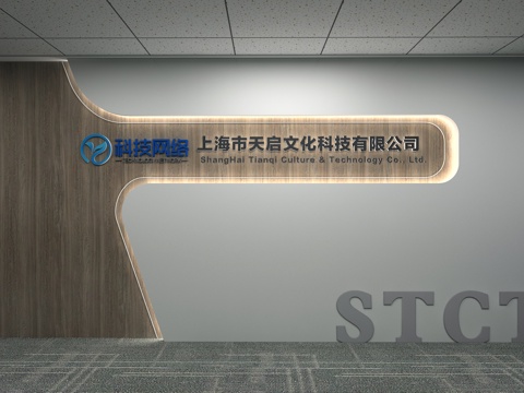  企业形象墙 前台背景墙 企业文化墙3d模型 