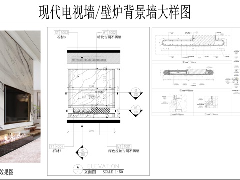 墙面节点 电视背景墙 壁炉背景墙  现代电视墙cad施工图
