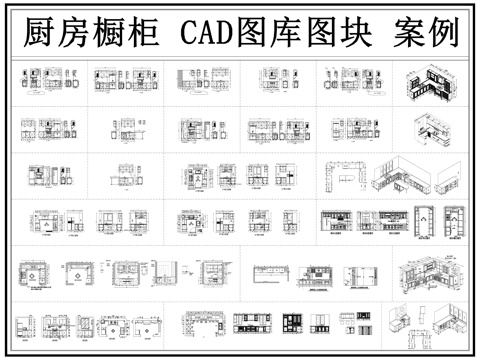 橱柜 厨房 柜子 厨房橱柜 全屋定制 橱柜节点cad施工图