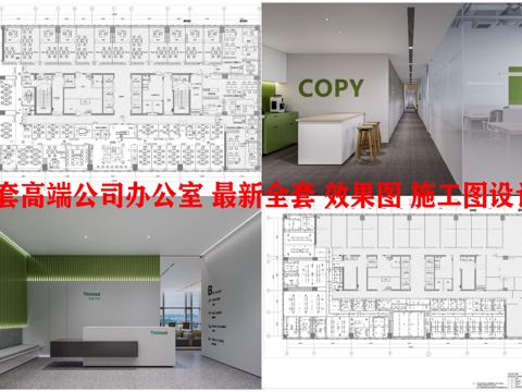3套高端公司办公室 最新全套 效果图 施工图设计cad施工图