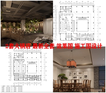2套火锅店 最新全套 效果图 施工图设计cad施工图