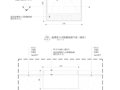 超薄嵌入式隐藏地插大样（通用)cad施工图