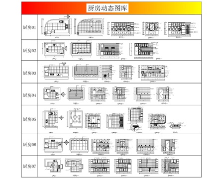 厨房厨具CAD动态图库cad施工图