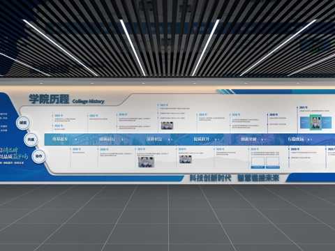  企业文化墙 企业发展历程3d模型 