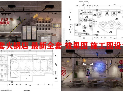 2套火锅店 最新全套 效果图 施工图设计cad施工图