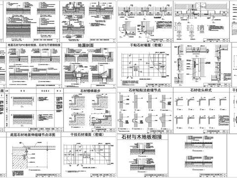 地暖吊顶构造图斗拱轻钢龙骨石膏板隔墙干挂石材地面地漏节点CAcad施工图