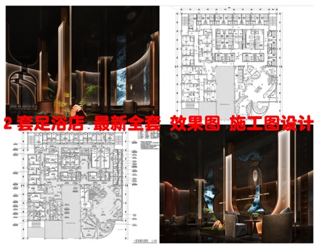  2套足浴店 最新全套 效果图 施工图设计cad施工图 