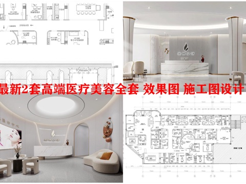最新2套高端医疗美容全套 效果图 施工图设计cad施工图