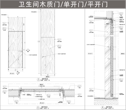 门节点 单开门 平开门 卫生间木质门cad施工图