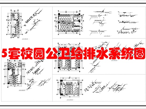 卫生间给排水系统图cad施工图