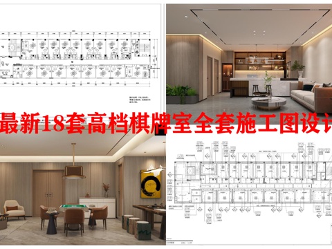 最新18套高端棋牌室全套施工图设计cad施工图