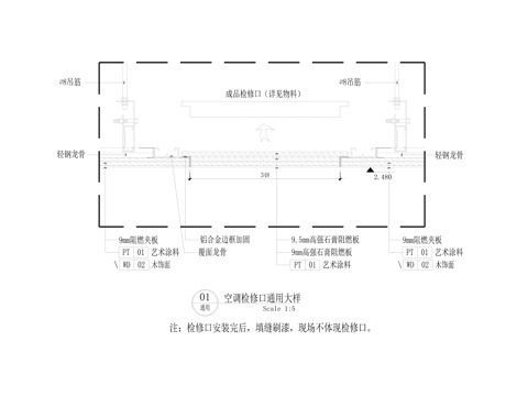 空调检修口通用大样图cad施工图