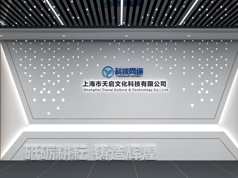  企业形象墙 前台背景墙 企业文化墙3d模型 