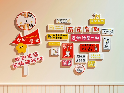宠物店装饰画  宠物店打卡墙su模型