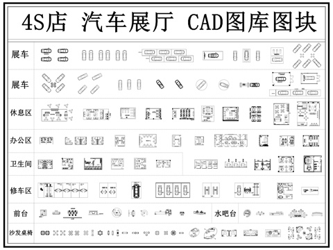 汽车展厅 4S店 汽车专卖店 汽车服务中心 汽车体验中心cad施工图