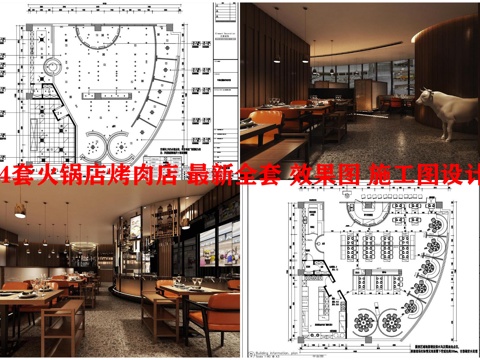 4套火锅店 烤肉店 最新全套 效果图 施工图设计cad施工图 