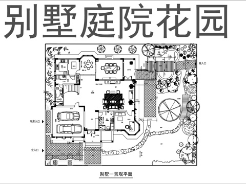 别墅庭院景观花园cad施工图