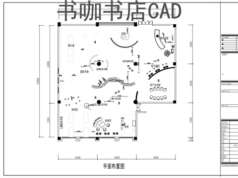 书咖书店平面图CADcad施工图