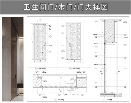 单开门平开门 木饰面门 门大样图 卫生间门cad施工图