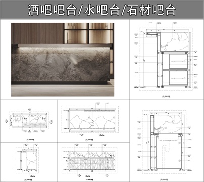 水吧台 石材吧台 酒吧吧台  吧台柜子  吧台节点cad施工图