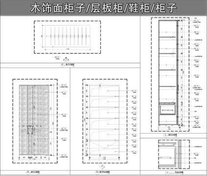 层板柜 鞋柜  柜子节点 木饰面柜子cad施工图