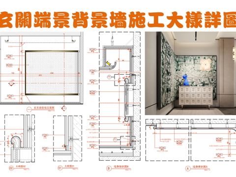 玄关背景墙面造型施工大样详图  玄关端景造型墙  不锈钢造型cad施工图