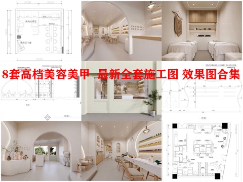 8套高档美容美甲  最新全套施工图 效果图合集cad施工图