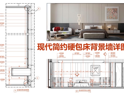 主卧床背景墙施工大样详图  墙体剖面图  皮革硬包背景墙 现cad施工图