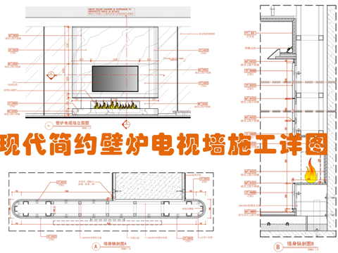 现代简约壁炉电视墙施工大样详图  电视背景造型墙  石材壁炉cad施工图