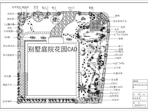 别墅庭院花园平面图cadcad施工图