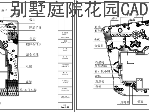 别墅庭院花园平面图CADcad施工图