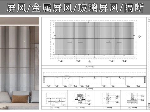 木纹金属屏风 玻璃隔断  屏风节点  屏风cad施工图