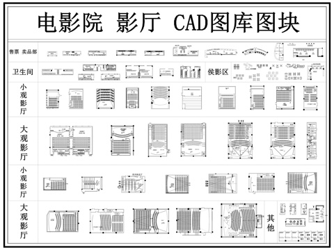 电影院 影厅 国际影城 电影城 观影厅 影音室cad施工图