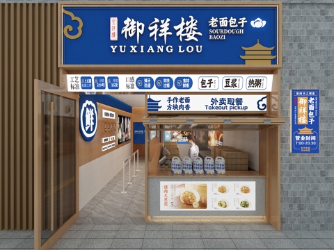  包子店  现代 老面包子3d模型3d模型 